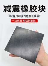 橡胶垫减震块防振机床空调脚实心器高硬缓冲皮片厚耐磨设备工业板