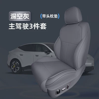 seasons, interior accessories, and modification – Modelə uyğun (Original) oturacaq örtükləri - deep-space-gray-3-piece-set-drivers-seat-cushion-backrest-cushion-headrest-cushion-xiaopeng-monal032026-model