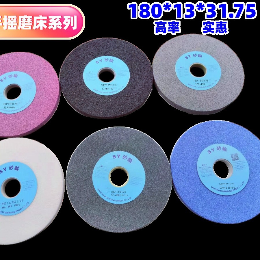 厂价直销硕远SY砂轮