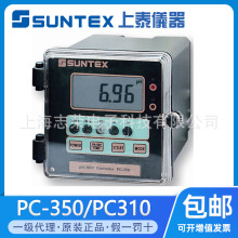 SUNTEX上泰pH/ORP PC-350/PC-310 Transmitter在线ph计变送控制器