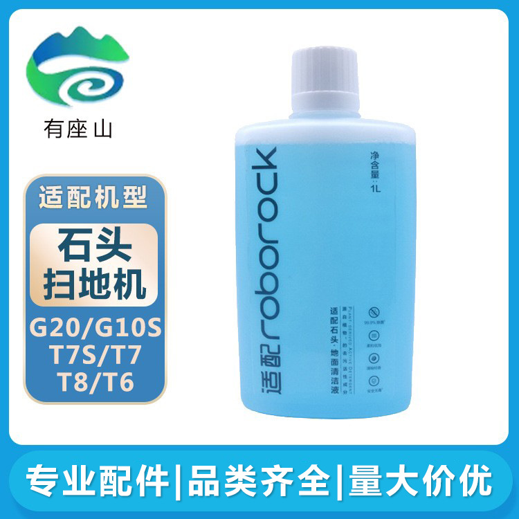 Suitable for Roborock Sweeping Robot Accessories G10S G20 T7S T8 T7 T6 Cleaner Floor Cleaning Fluid