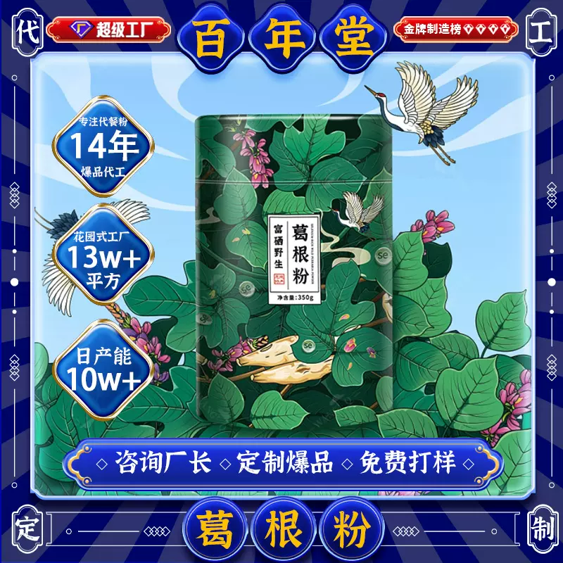 山东百年堂OEM贴牌代工营养代餐粉野生葛根粉冲泡即食固体饮料