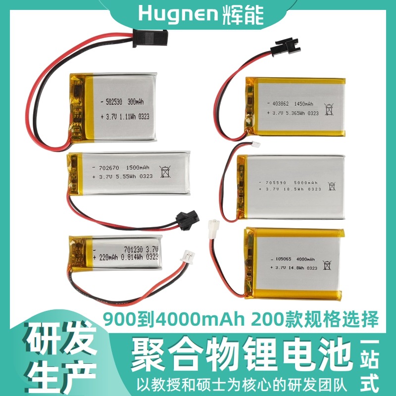 辉能锂电池200款900mah至4000mah3.7V板线端子聚合物充电锂电池组