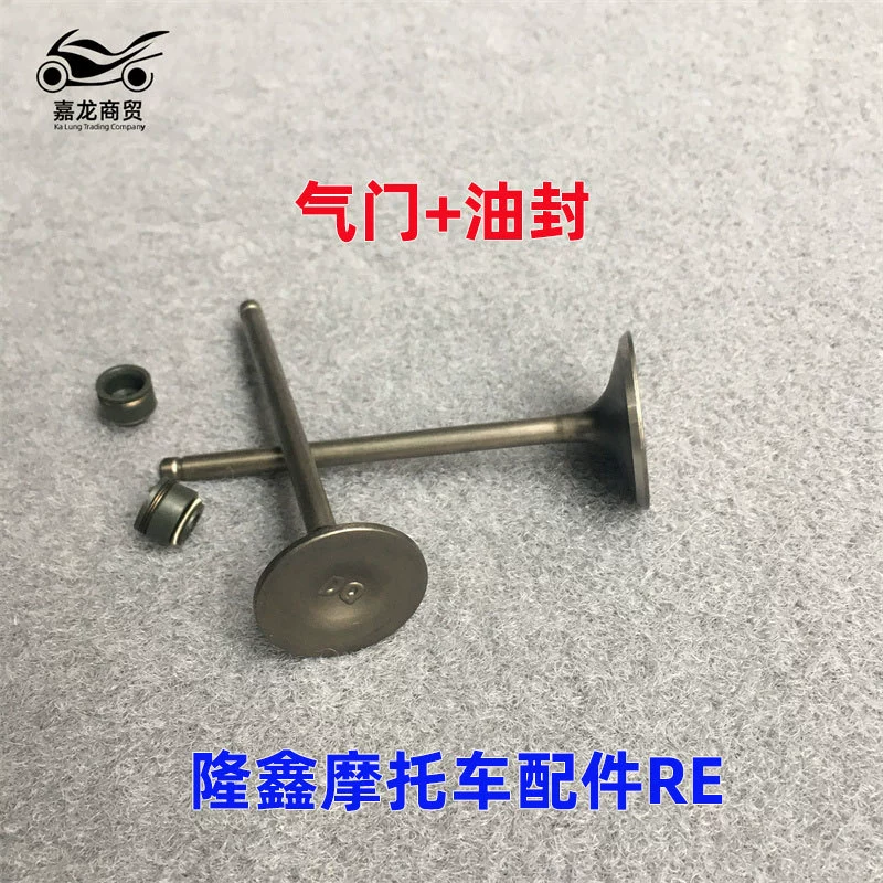 Loncin RE250 клапан волшебник 250 клапан двигателя Loncin шестиступенчатый клапан двигателя сальник