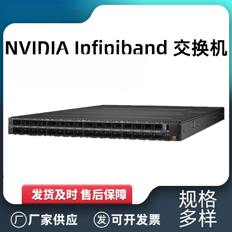 MQM9790-NS2R 交换机 64 个 400Gb/s 端口NDR 技术赋能超高速网络