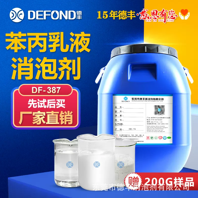 苯丙乳液消泡剂 水性苯丙乳液厚浆涂料消泡剂 消微泡效果好不缩孔