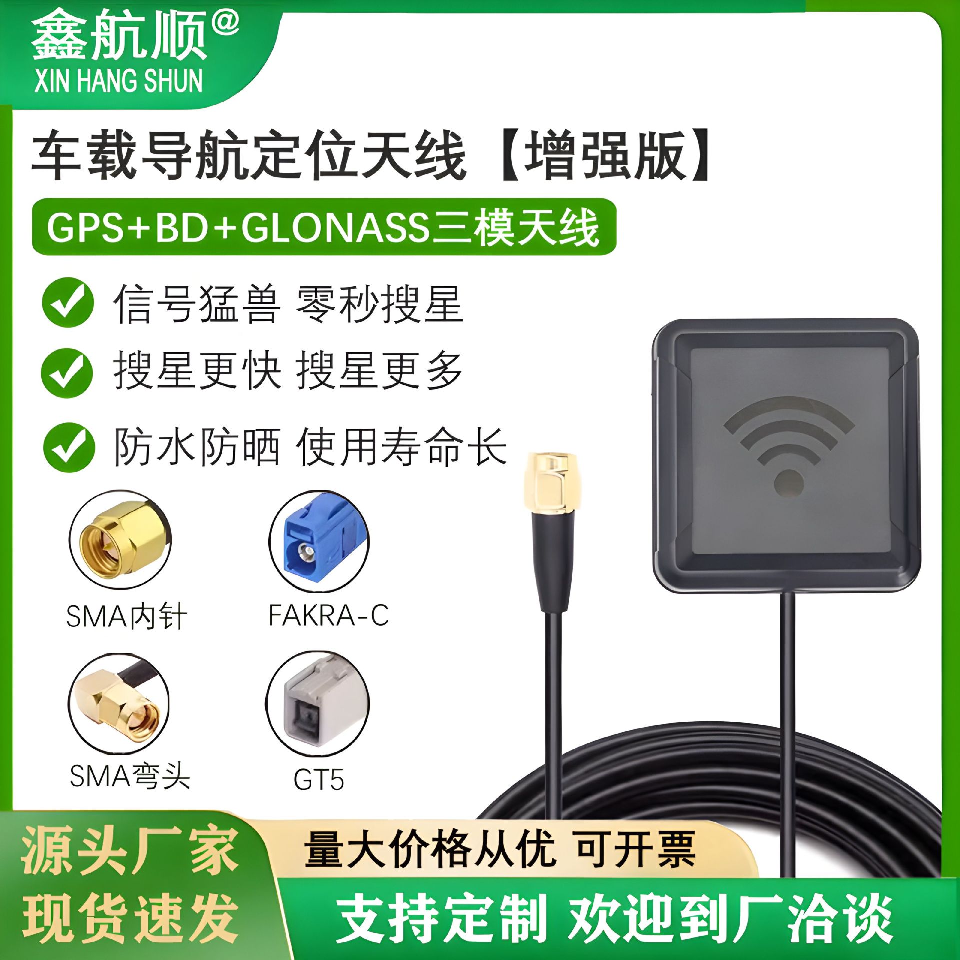 北斗+GPS+GLONASS三模天线卫星定位有源高增益车载导航天线增强款