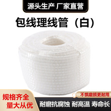 白色包线管 绕线管收纳管理开口式电线螺旋缠绕管线束埋线管软管