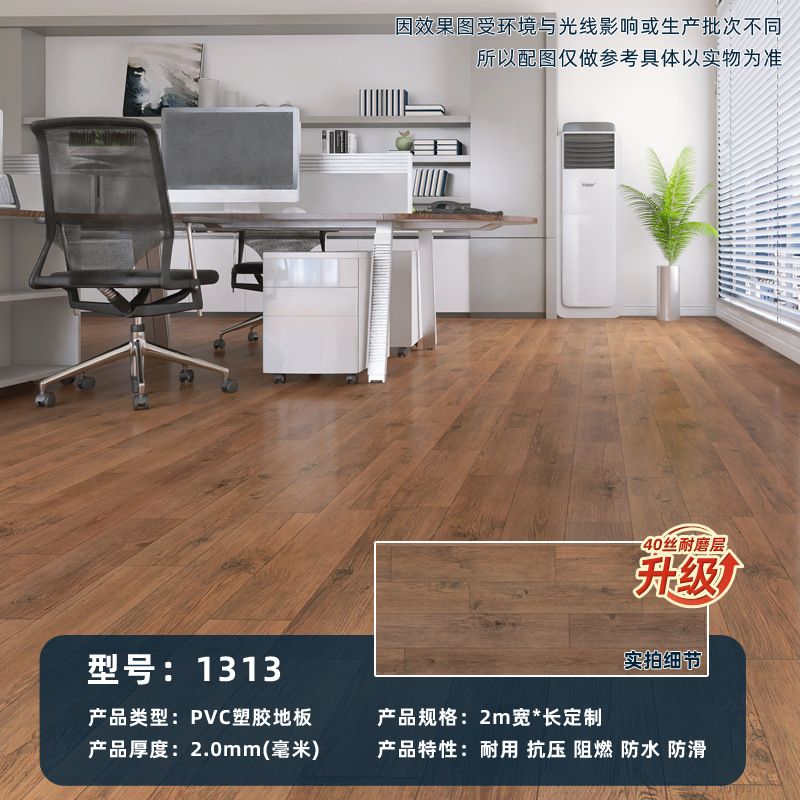 【新品】2mm木目調PVCプラスチック床材 オフィス ジム 介護施設 寝室 リビング 耐摩耗性床材|undefined