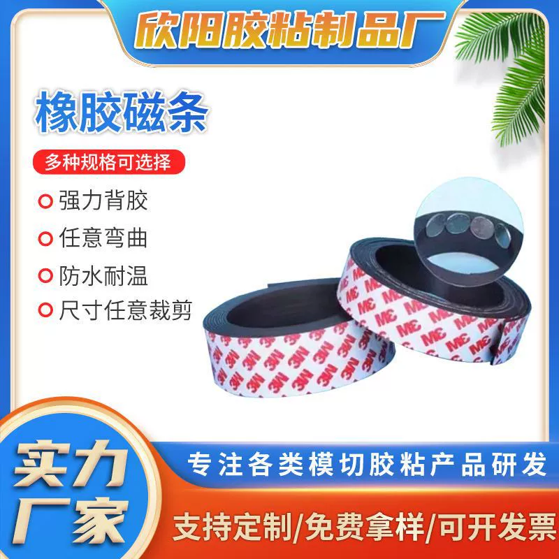 Прямые продажи резиновая Мягкая магнитная полоса прочный клей Мягкий Магнитный Магнит на холодильник реклама обучение с однополым клеем мягкий магнитный лист