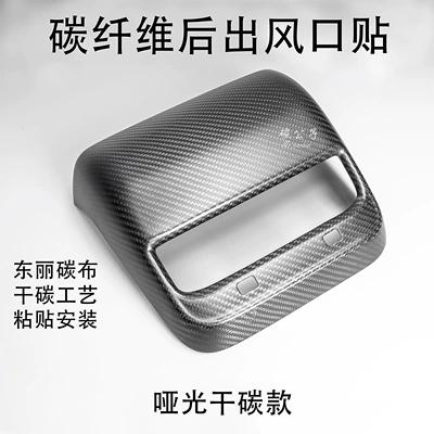 Carbon Prince Suitable for Tesla: Armrest box - old-3y-matte-dry-carbon-rear-air-outlet