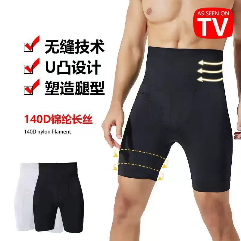 美体塑身裤男高腰收腹提臀无缝140D运动裤紧身透气塑形五分束腰裤