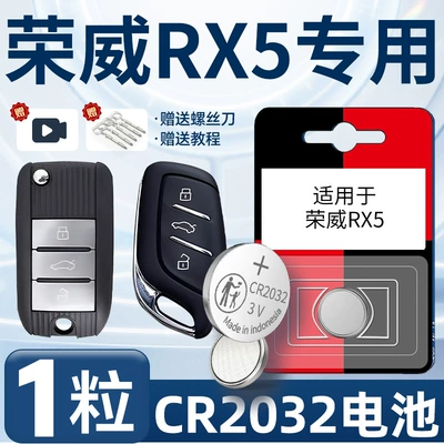 For Roewe RX5 key battery original special RX5plus car remote control 21 car key button electronic (Car Keys) - roewe-rx5-dedicated-cr2032-one-piece-screwdriver