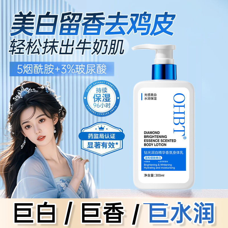 通用嫩白留香身体乳秋冬保湿滋润补水烟酰胺艾琳滋润嫩润肤护理|undefined