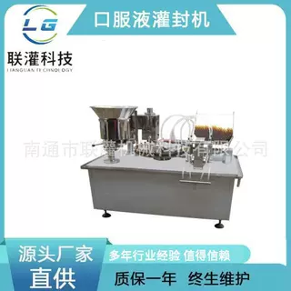 生产厂家口服液灌装封口机 胶原蛋白液体灌封机 4头直管瓶灌封机
