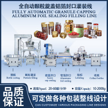 全自动颗粒灌装生产线中药保健品坚果炒货灌装封口贴标包装线