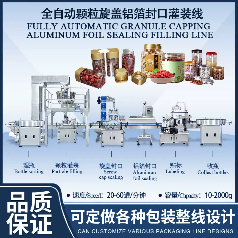 全自动颗粒灌装生产线中药保健品坚果炒货灌装封口贴标包装线