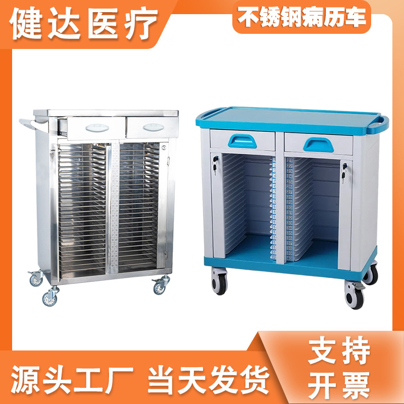 ABS病历车医用病历手推车单排双排病历柜塑料病例夹柜档案收纳车