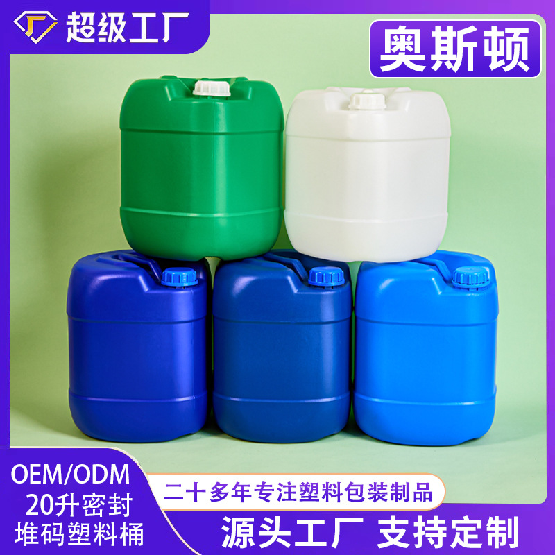 20升方形堆码塑料桶 加厚避光密封塑胶空桶 20公斤工业包装化工桶