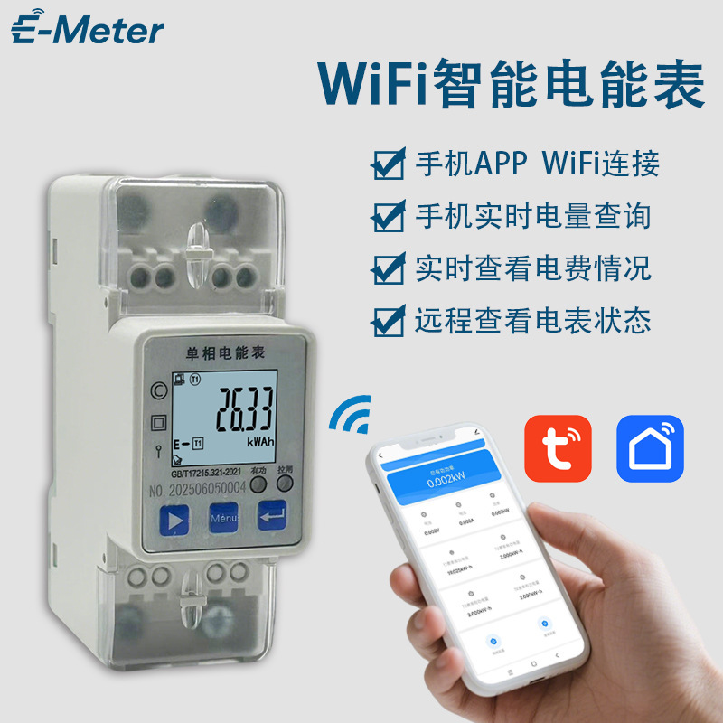 涂鸦WiFi电表 单相智能电能表 远程监控 手机APP实时查看双向计量|undefined