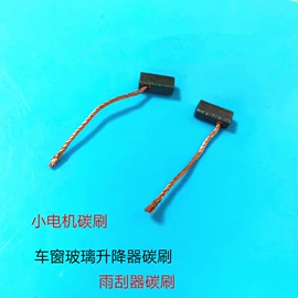 碳刷、电刷
