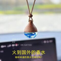 汽车香水吊坠水滴球形挂件车载香薰车用挂饰车内香氛高档香氛精油