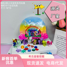 考古儿童玩伴夜光摆件盲盒对对碰女小马碰碰龟挖矿石挖矿趣味