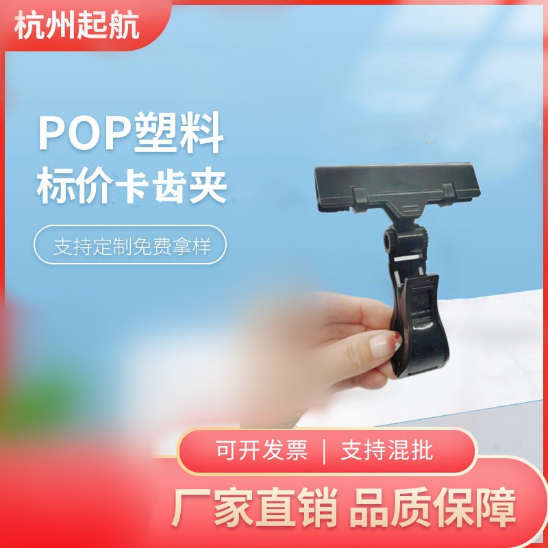 厂家批发广告爆炸贴夹子pop立式双头夹卡齿轮旋转调节货架标签夹