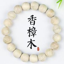 正品香樟木佛珠手串手链108颗文玩天然香木驱蚊防虫随身香味十足