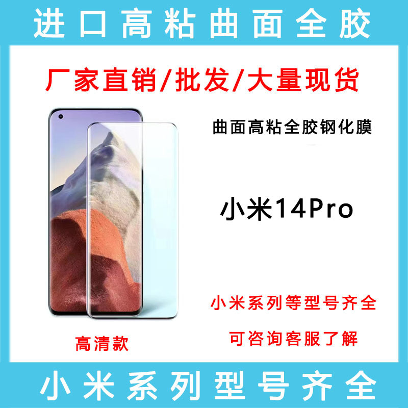 Suitable for Xiaomi 14Pro Full Glue Tempered Film Curved Xiaomi 14Ultra High Aluminum Xiaomi 15Pro Mobile Phone Film