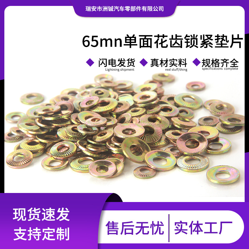 厂家直供碳钢65Mn蝶形鞍形单面花齿圆形锁紧垫圈金属螺丝防松垫片
