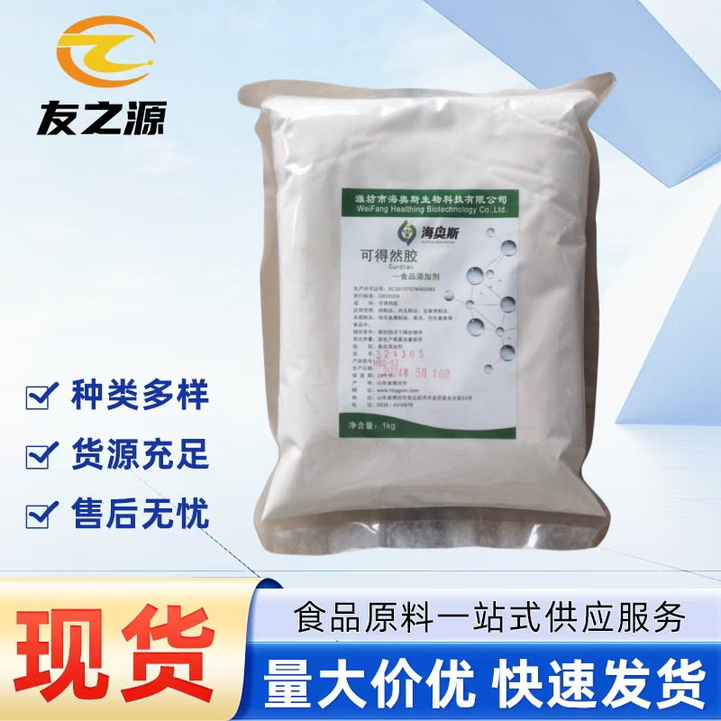 可得然胶现货供应食品级凝胶增稠剂粉品质保障1kg食品级增稠剂