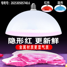 超大亮卤菜肉灯熟食店专用led生鲜灯隐形红特亮猪肉海鲜水果卖肉