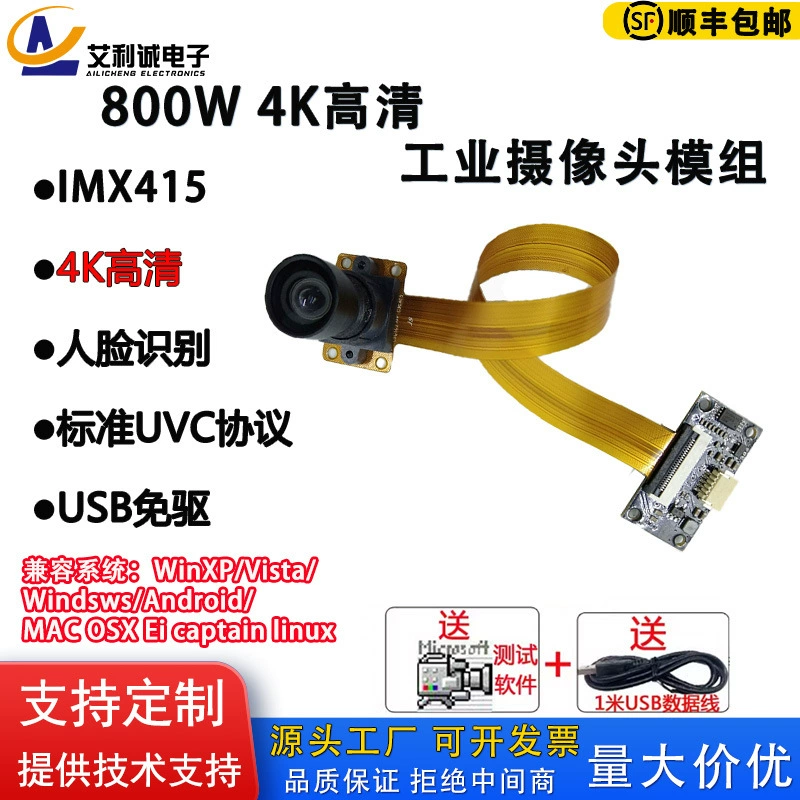 Камера-модуль с раздельной платой 8-мегапиксельная IMX415 USB без свободной 4K HD фиксированная модуля лица распознавания кока
