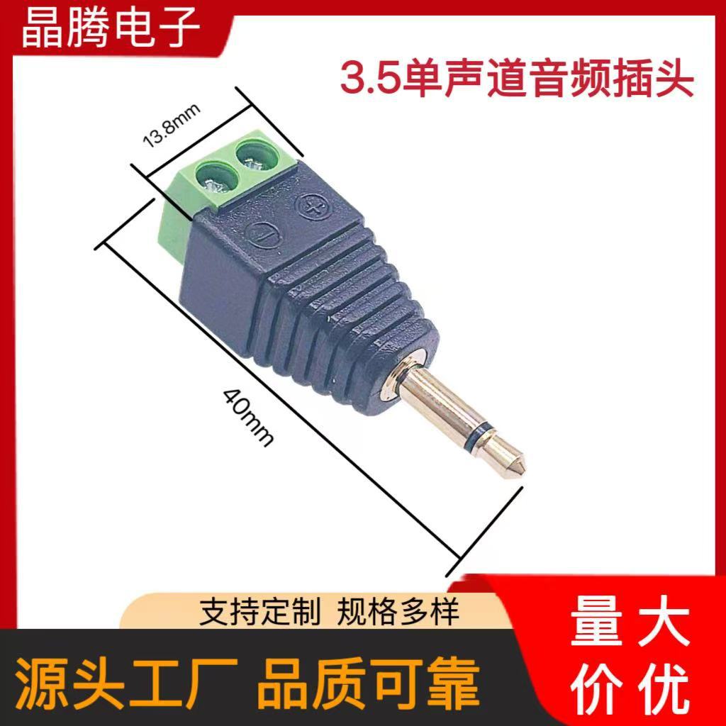 3.5单声道音频插头 免焊 3.5二芯耳机插头  3.5mm单插绿色端子