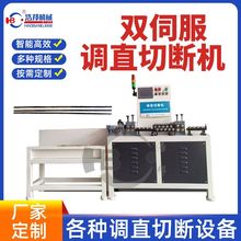 浩邦厂家直供双伺服调直切断机铜线铁线金属线材自动调直切断机