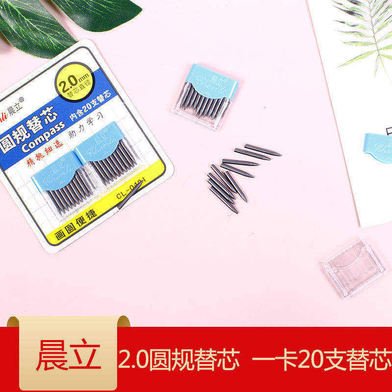 朝立0401円規交換芯学生定規円規鉛芯2.0mm太芯円規円規鉛筆芯ロット|undefined