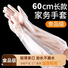 一次性加长款家务手套食品级厨房洗碗清洁防水CPE加长护臂手套
