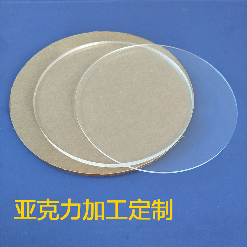 定制透明亚克力圆片有机玻璃板切割加工亚克力片片diy材料