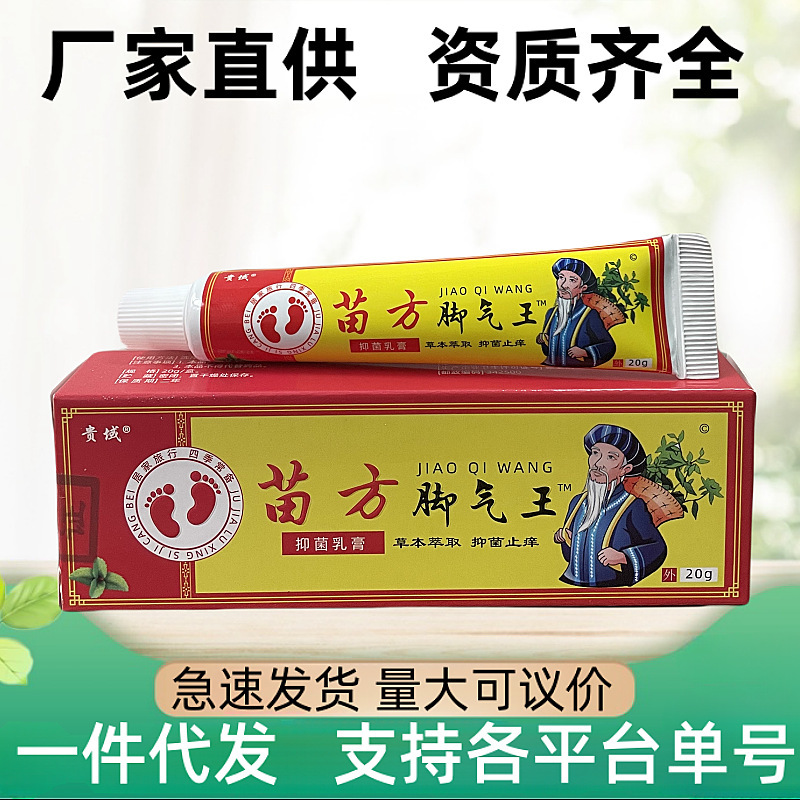 在庫あり】Miaofang Athlete's Foot King 抗菌クリーム 水虫薬 水虫クリーム かゆみ止め ピーリング 足のかゆみ 防真菌スキンケアクリーム|undefined