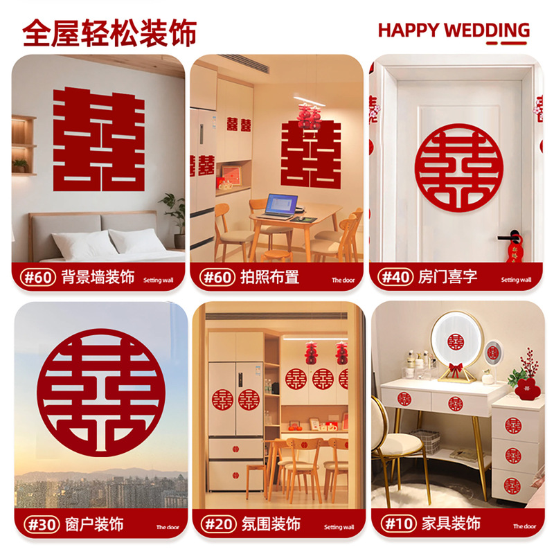 婚房喜字布置结婚专用全屋喜字贴新房卧室大小喜字套装婚庆用品|undefined