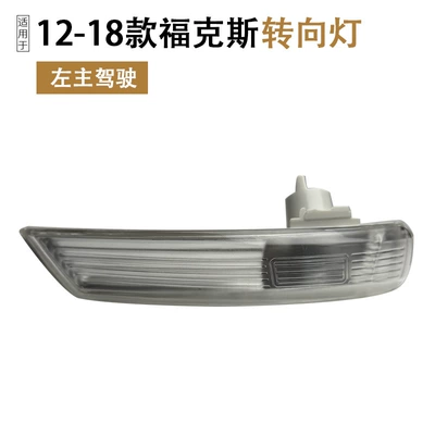 Frame Lens Turn Signal, Rear mirror/rearview mirror assembly - ford-focus-sedan2012-2018-turn-signal-housing-without-bulb