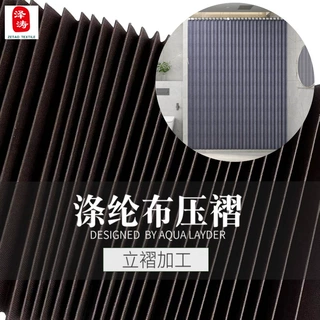 定制压褶涤纶防水隐形遮光立褶浴室浴帘空气滤芯折叠窗帘面料
