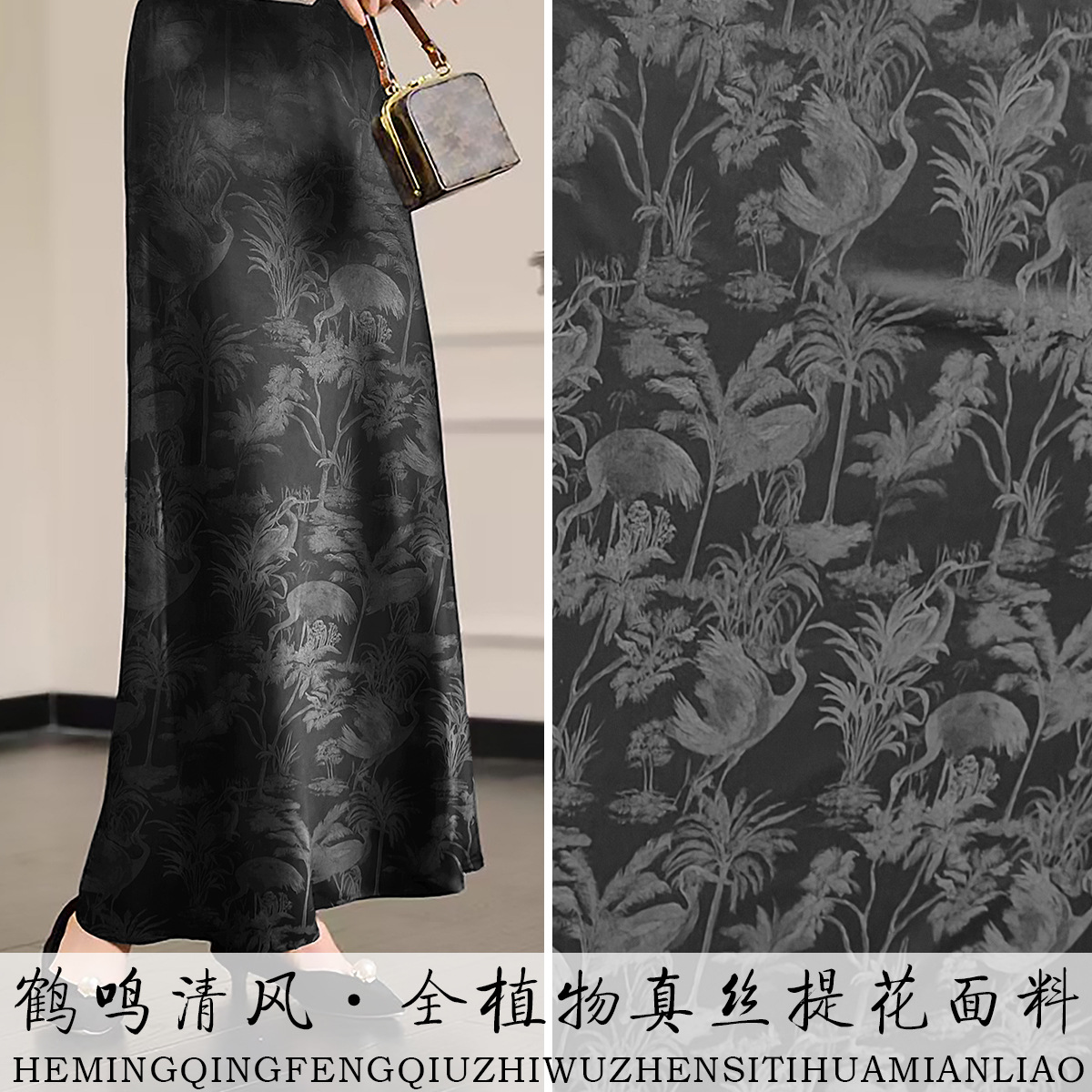 《鹤鸣清风》植物真丝连衣裙服装面料旗袍睡衣厂家中国风提花布料