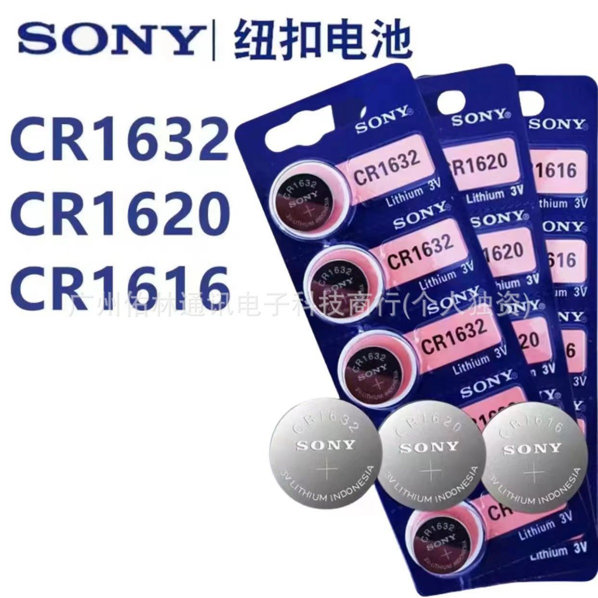 索尼CR1616  CR1620  CR1632  CR1220纽扣电池