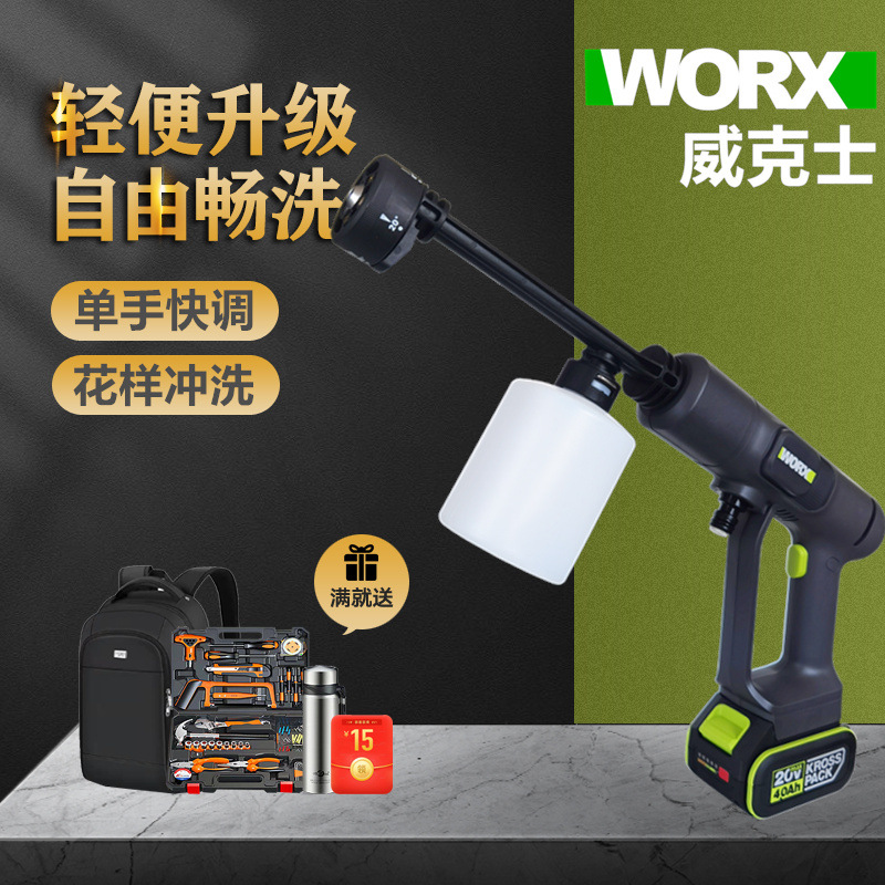 威克士WU623无线家用洗车机锂电高压水枪大功率便携式小型洗车器