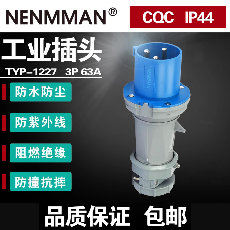 工业防水耦合器TYP-1227 1231 1235防水防尘插头3P4P5P63AIP44