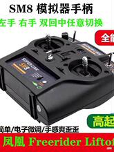 SM8ģ�M���ֱ���ģ�o�˙CӖ���b����G7.55 FPV��Խ�CLiftoffŮ��