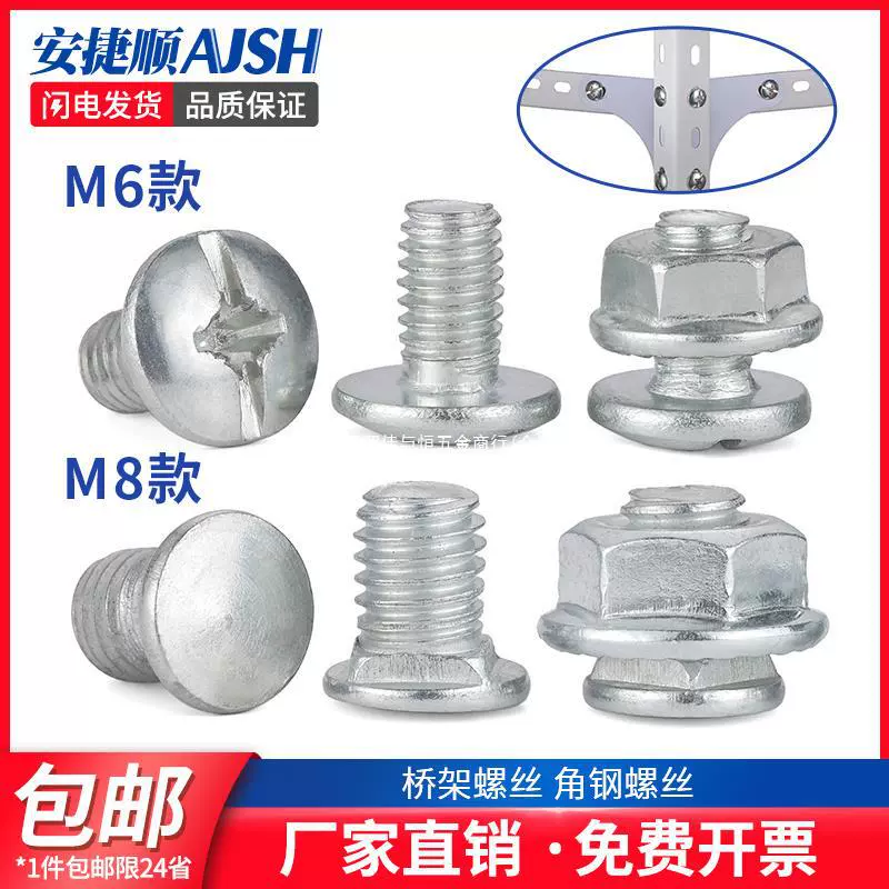Винты для полки, угловая стальная стойка для хранения, 6-миллиметровые крестообразные угловые железные болты с фиксированной кареткой