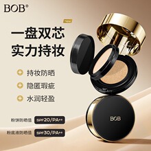 BOB防晒粉饼粉底液防晒气垫二合一遮瑕防水定妆均匀肤色BB霜彩妆